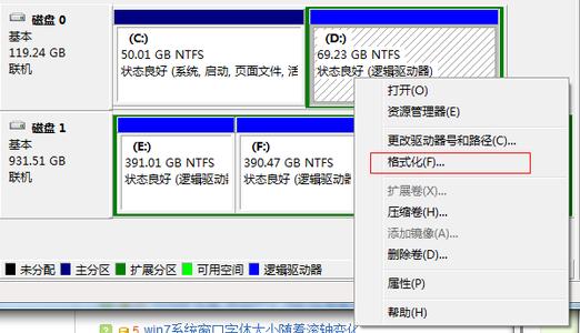 windows7系统保留分区 Windows7系统硬盘如何分区