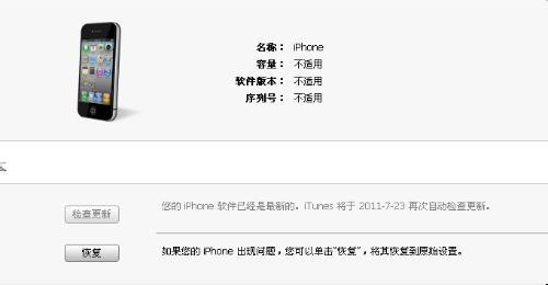 iphone4怎么恢复备份 iphone4恢复备份