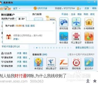 财付通登录密码是什么 财付通密码忘记了怎么办