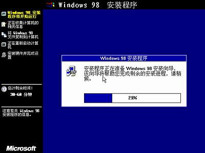 u盘安装系统 全程图解 Windows 98操作系统安装全程图解