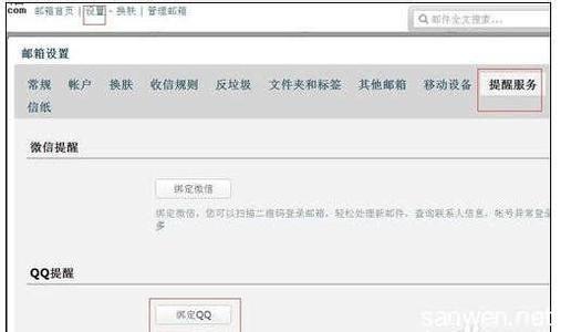 qq邮箱绑定企业邮箱 教你如何用QQ绑定企业QQ邮箱