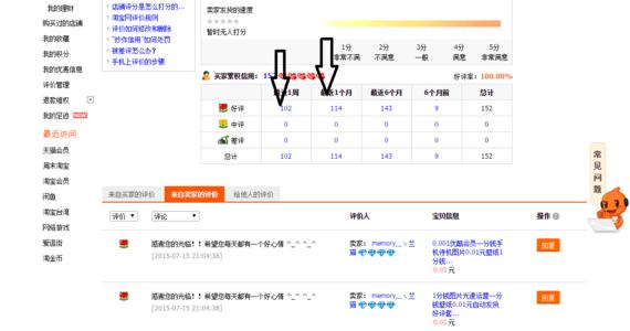淘宝评价是显示几个月 淘宝评价时间