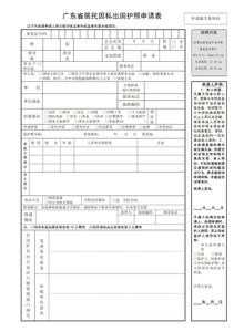 广东护照网上预约申请 广东居民-申请普通护照