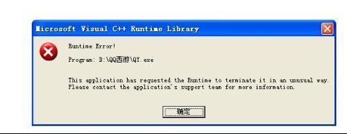 c runtime library 解决microsoft visual c++ runtime library办法