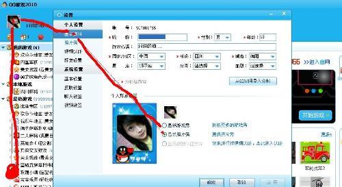 qq空间个人形象图片 QQ如何快速更改个人形象