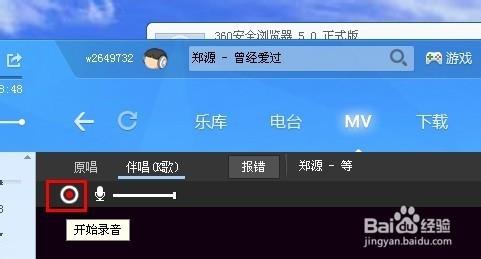 手机酷狗音乐我要唱 酷狗音乐中如何设置伴唱并录音