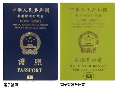 香港特别行政区 香港特别行政区护照 香港特别行政区护照-简介，香港特别行政区护