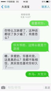 发短信表白好吗 发短信表白