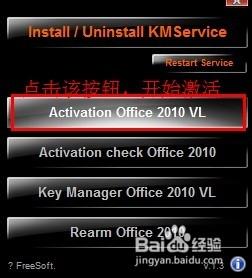 office kms activator Mini-KMS_Activator激活office2010使用教程