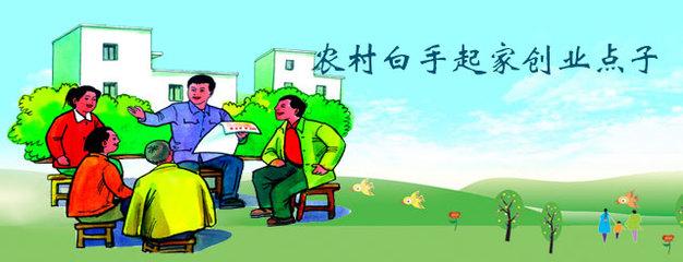 怎么白手起家创业 毕业大学生如何白手起家创业？