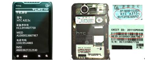 苹果手机怎么辨别真假 HTC手机真假辨别