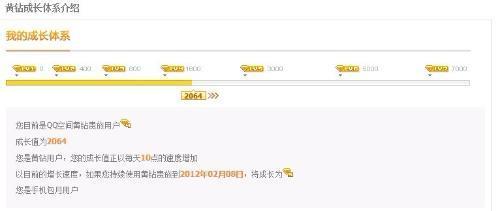 qq黄钻成长值 QQ黄钻升级要多少成长值