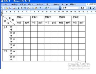 怎样用word做表格视频 怎样用word做表格