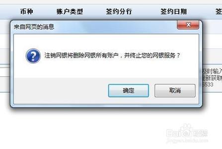 建设银行网银注销 怎么在网上快速注销建设银行网银