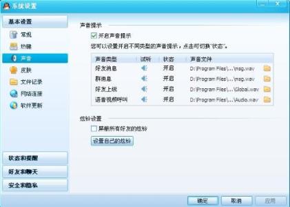 修改qq消息声音 怎么修改QQ的消息声音？