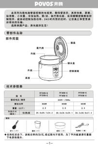 povos奔腾电饭煲拆解 奔腾POVOS电饭煲(E尚系列)说明书