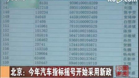 北京汽车摇号条件 2015北京汽车摇号条件、要求
