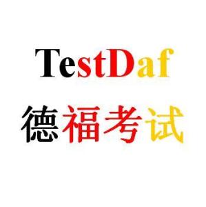 testdaf testDAF testDAF-名称，testDAF-进一步