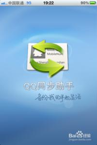 qq同步助手备份通讯录 如何用QQ同步助手备份电话号码