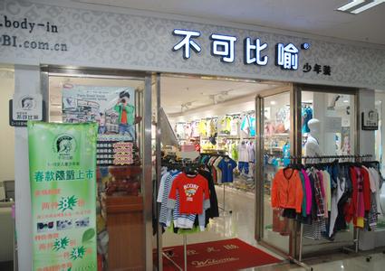 2016中国十大童装品牌 十大童装品牌