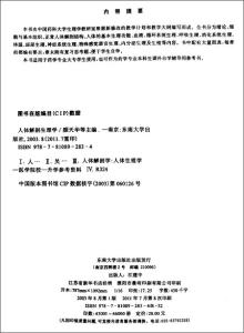 人体解剖生理学第三版 人体解剖生理学 人体解剖生理学-版权信息，人体解剖生理学-内容