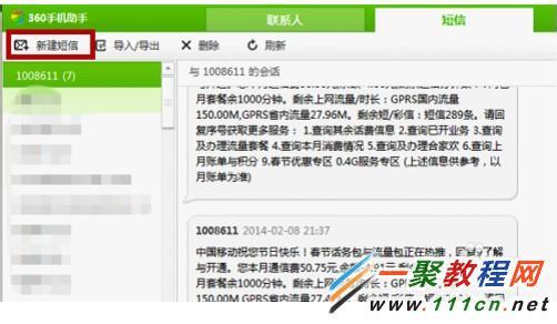 用飞信群发短信收费吗 如何用电脑给手机免费发短信