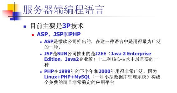 asp php jsp的优缺点 ASP、JSP、PHP 三种技术比较