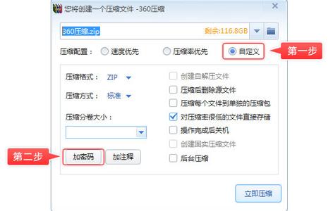 360压缩文件加密 如何使用360压缩文件并加密