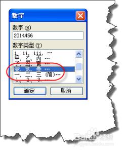 word2007数字变大写 如何将word2007中的数字快速变为大写？