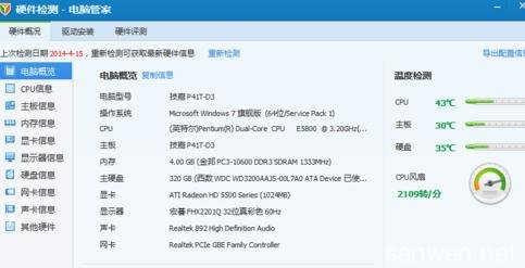 win7怎么看电脑配置 win7怎么看电脑配置 精