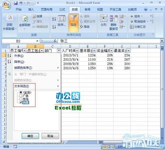 excel2007数据筛选 Excel2007 如何筛选数据