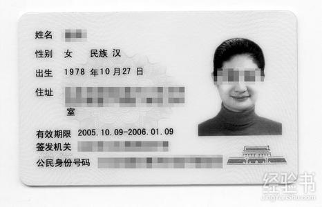 临时身份证要多久 临时身份证怎么办理
