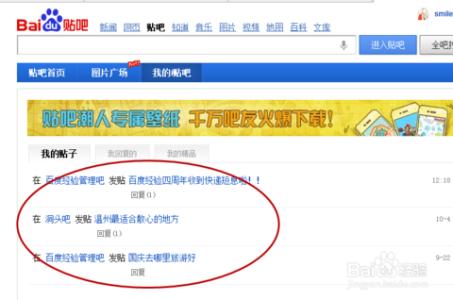 百度贴吧怎么发表帖子 如何在贴吧查看自己发表的帖子