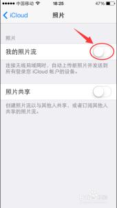 关闭我的照片流会怎样 苹果手机照片流怎么关闭