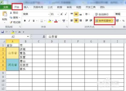 合并的单元格怎么拆分 excel教程 [5]excel2007拆分与合并单元格