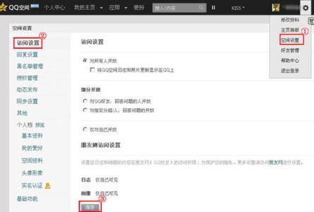 qq空间设置访问权限 QQ空间怎么修改访问权限 怎么设置访问权限