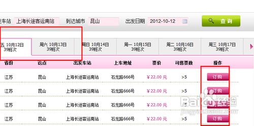 上海南站网上订票 上海汽车南站网上订票流程