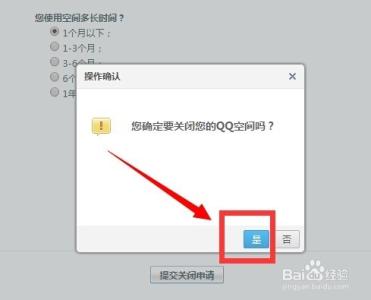 怎么注销qq空间 怎么注销qq空间 精