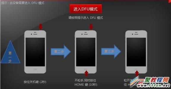 进入dfu模式刷机教程 iphone5s dfu模式 怎么进入 图文教程