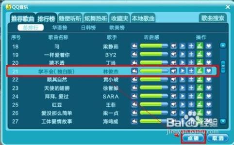 qq音乐怎么给别人点歌 qq炫舞怎么给别人点歌 精