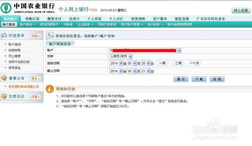 农行交易明细查询 农行网上银行简单快速查询账户明细【图文介绍】