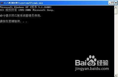 系统管理员命令提示符 解除XP系统命令提示符已被管理员停用