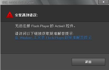 ppt无法注册flash控件 flash无法注册控件