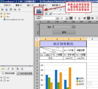 jasperreport初级中文学习教程: 6 查看报告