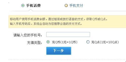 移动短信充值q币 移动短信如何充q币