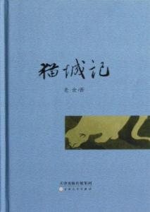 猫城记主要内容 《猫城记》 《猫城记》-基本信息,《猫城记》-内容概述