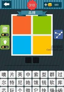 疯狂猜图 品牌 绿色 疯狂猜图方块红、绿、蓝、黄是什么品牌