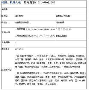 南京机场大巴1号线 南京机场大巴路线时刻表及票价