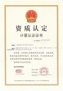计量认证的法律依据 中国计量认证 中国计量认证-法律规定，中国计量认证-认证特点