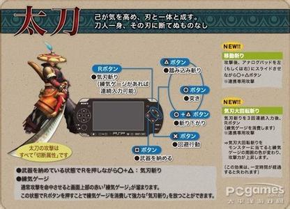 怪物猎人p3太刀 怎样使用PSP《怪物猎人P3》太刀